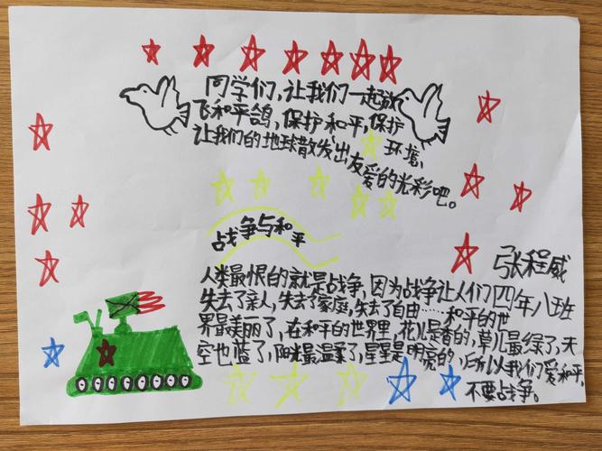 儿童绘画战争手抄报 战争手抄报