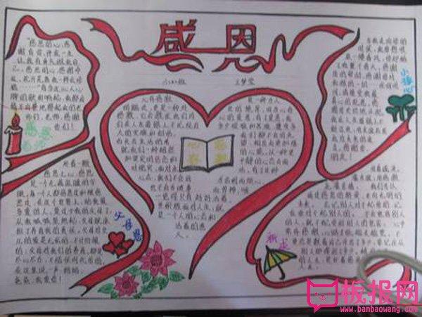 简便二年级感恩手抄报 一年级感恩手抄报