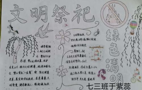 关于文明祭祀为主题的手抄报 爱为主题的手抄报