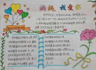 适合儿童画的母亲节手抄报 母亲节手抄报