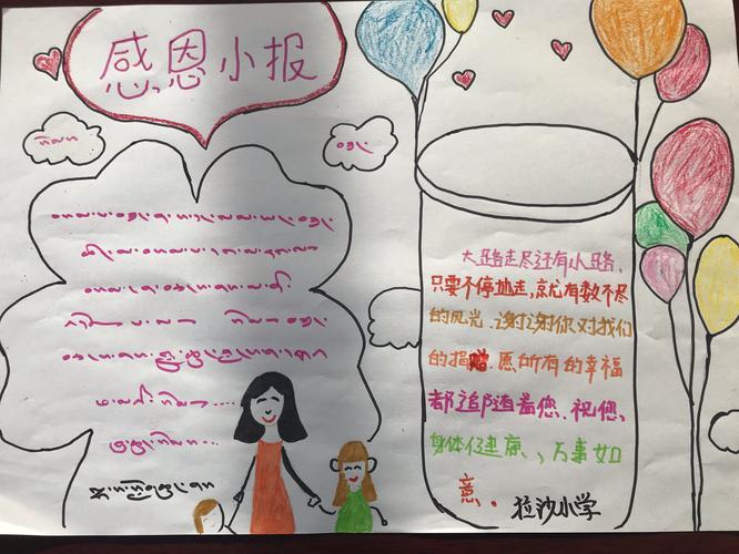 简便二年级感恩手抄报 一年级感恩手抄报