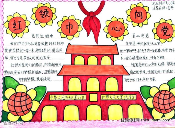 以我心中的党的手抄报 我心向党的手抄报