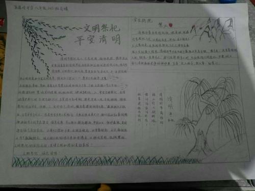 关于文明祭祀为主题的手抄报 爱为主题的手抄报