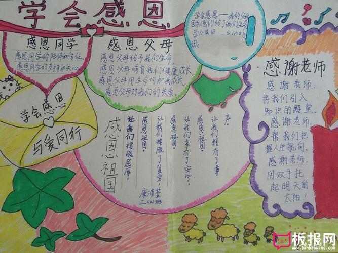 简便二年级感恩手抄报 一年级感恩手抄报