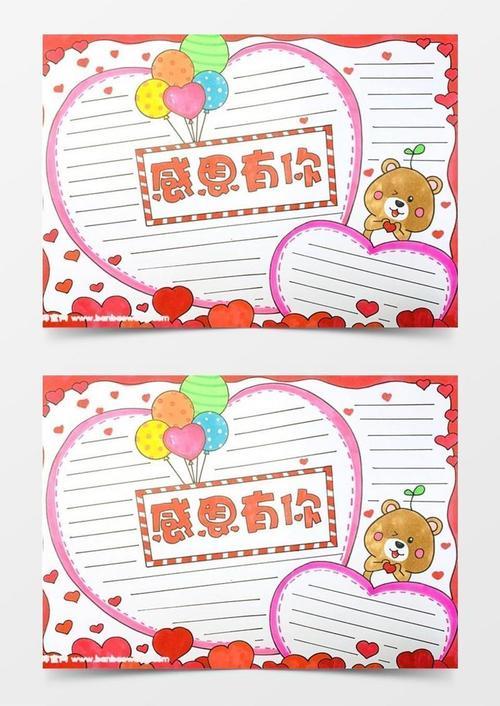 简便二年级感恩手抄报 一年级感恩手抄报