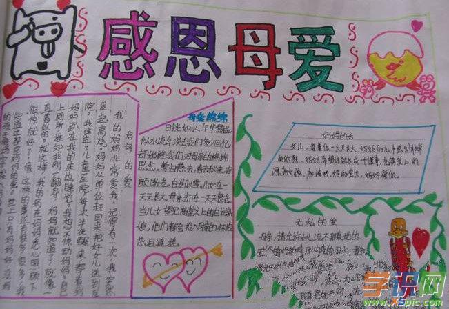 适合儿童画的母亲节手抄报 母亲节手抄报