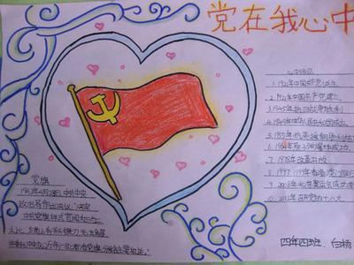 以我心中的党的手抄报 我心向党的手抄报