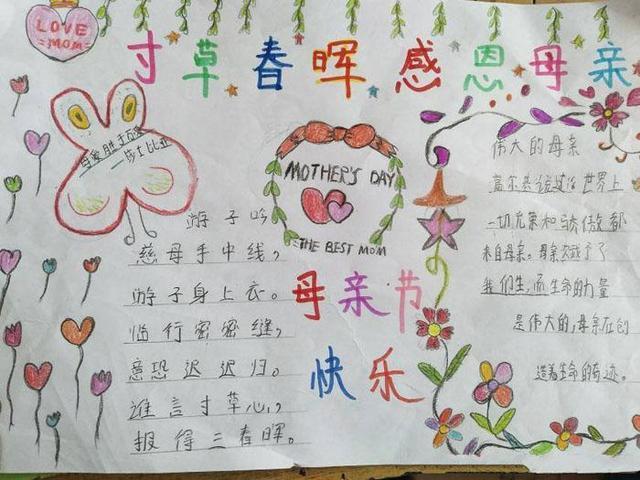 适合儿童画的母亲节手抄报 母亲节手抄报