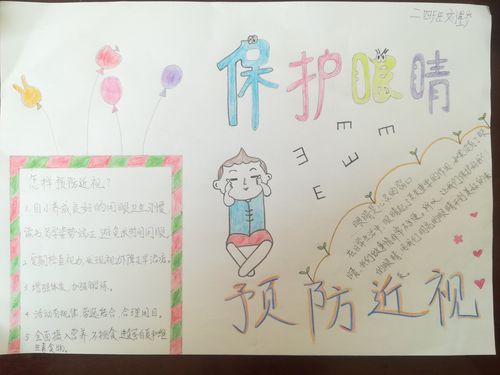 关于科学用眼预防近视手抄报 预防近视手抄报