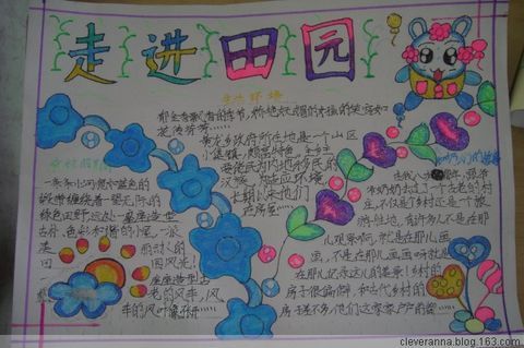 田园诗风花雪月手抄报 田园风光手抄报