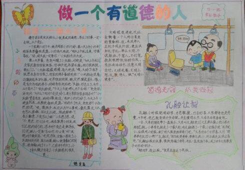 高尚聪慧的孩子的手抄报 高尚手抄报