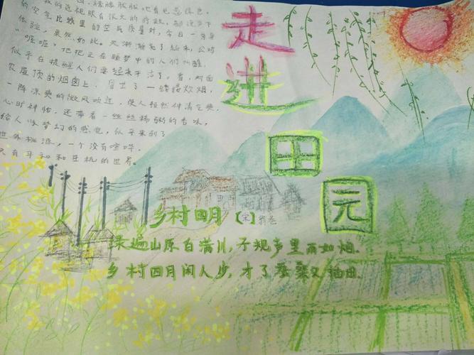 田园诗风花雪月手抄报 田园风光手抄报