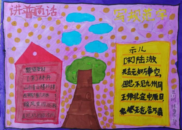 同讲普通话携手进小康小学手抄报 讲普通话手抄报