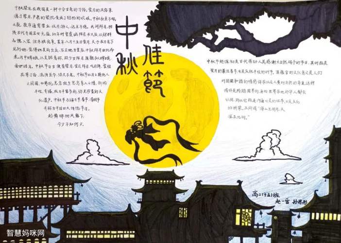 全国第一中秋手抄报 全国一等奖手抄报