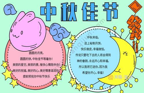 儿童中秋中秋节手抄报 中秋节儿童手抄报