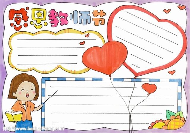 美丽的老师图画一等奖手抄报 一等奖手抄报