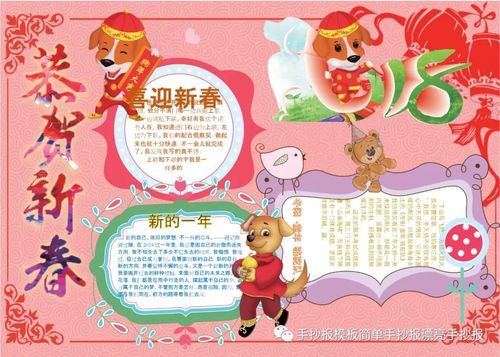 关于狗年说狗的手抄报 手抄报简单又好看