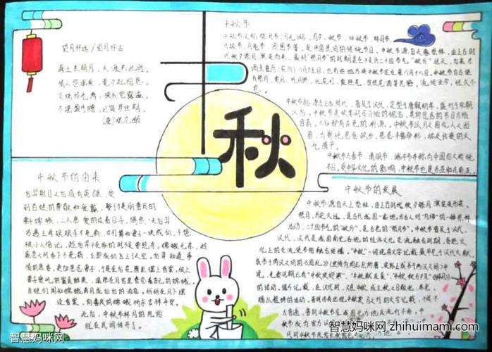 全国第一中秋手抄报 全国一等奖手抄报