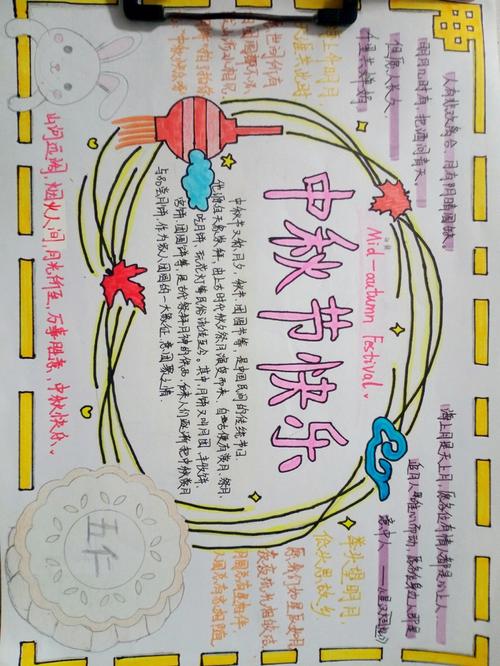 儿童中秋中秋节手抄报 中秋节儿童手抄报