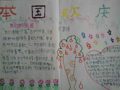 初中欢度国庆一等奖手抄报 欢度国庆手抄报