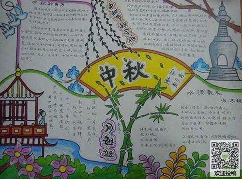 全国第一中秋手抄报 全国一等奖手抄报