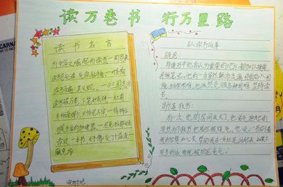 以读万卷书的手抄报 书的手抄报