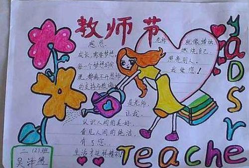美丽的老师图画一等奖手抄报 一等奖手抄报