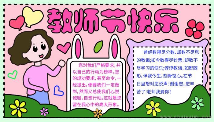 美丽的老师图画一等奖手抄报 一等奖手抄报
