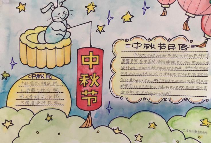 全国第一中秋手抄报 全国一等奖手抄报