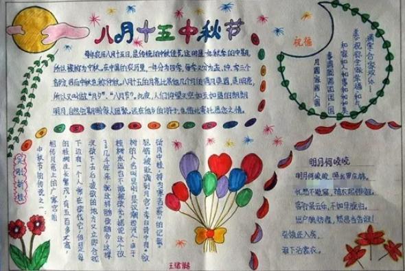 全国第一中秋手抄报 全国一等奖手抄报