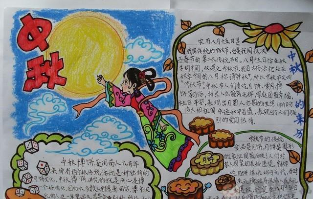 儿童中秋中秋节手抄报 中秋节儿童手抄报