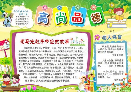 高尚聪慧的孩子的手抄报 高尚手抄报
