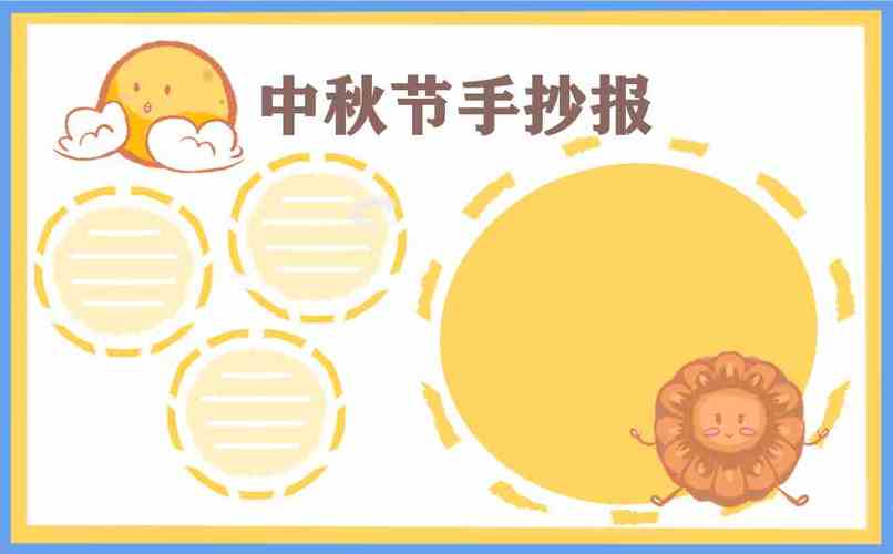 全国第一中秋手抄报 全国一等奖手抄报