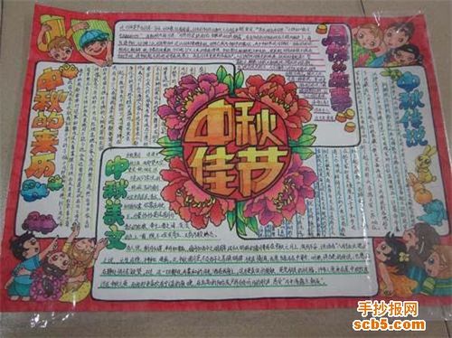 全国第一中秋手抄报 全国一等奖手抄报