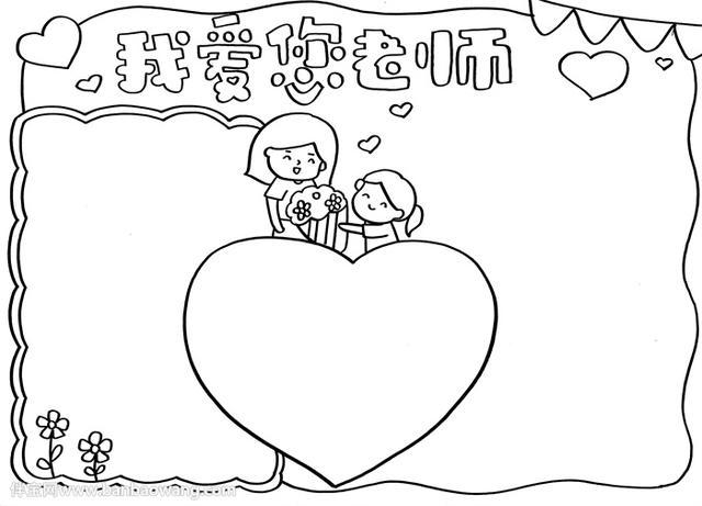 美丽的老师图画一等奖手抄报 一等奖手抄报