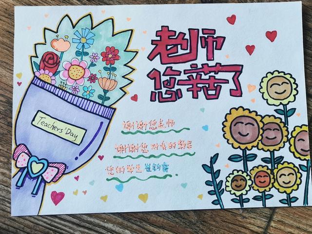 美丽的老师图画一等奖手抄报 一等奖手抄报