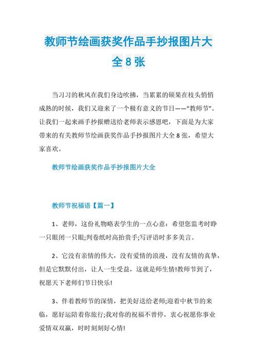 美丽的老师图画一等奖手抄报 一等奖手抄报