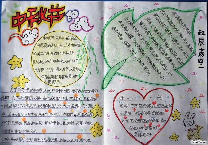 儿童中秋中秋节手抄报 中秋节儿童手抄报