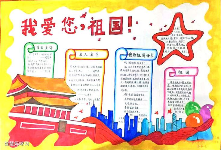 我爱你祖国简单又漂亮的手抄报 漂亮的手抄报