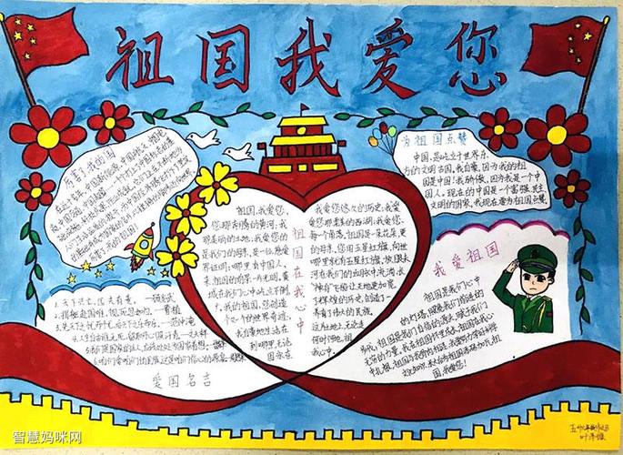 我爱你祖国简单又漂亮的手抄报 漂亮的手抄报
