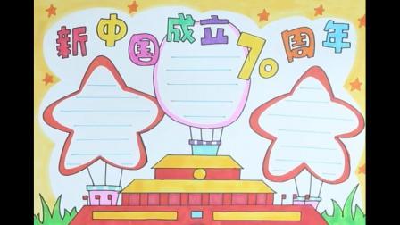 国庆71周年绘画作品手抄报 国庆国庆手抄报