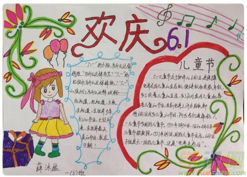 六一儿童节绘画一等奖手抄报 六一儿童节手抄报