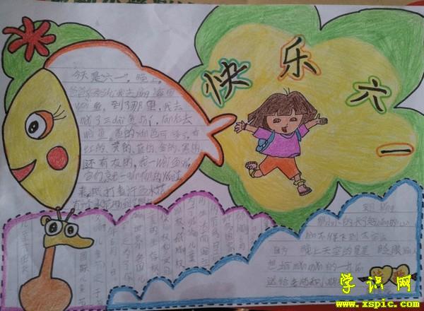 六一儿童节绘画一等奖手抄报 六一儿童节手抄报
