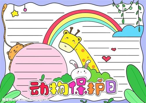 和动物有关的边框手抄报 边框手抄报