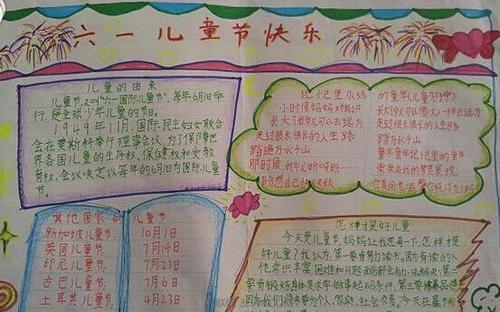 六一儿童节绘画一等奖手抄报 六一儿童节手抄报