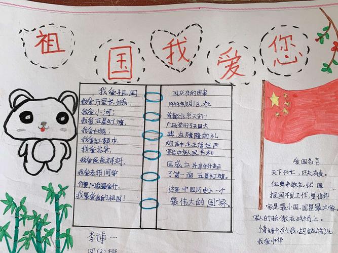 我爱你祖国简单又漂亮的手抄报 漂亮的手抄报