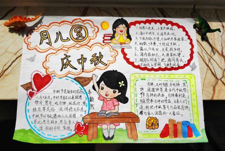 中秋节最简短的手抄报 中秋节手抄报