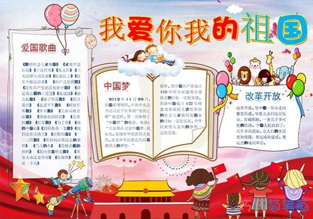 我爱你祖国简单又漂亮的手抄报 漂亮的手抄报