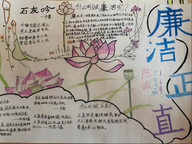 以廉洁为题的手抄报 廉洁手抄报