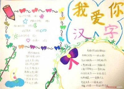 我爱你汉字和赞汉字结合的手抄报 我爱汉字手抄报